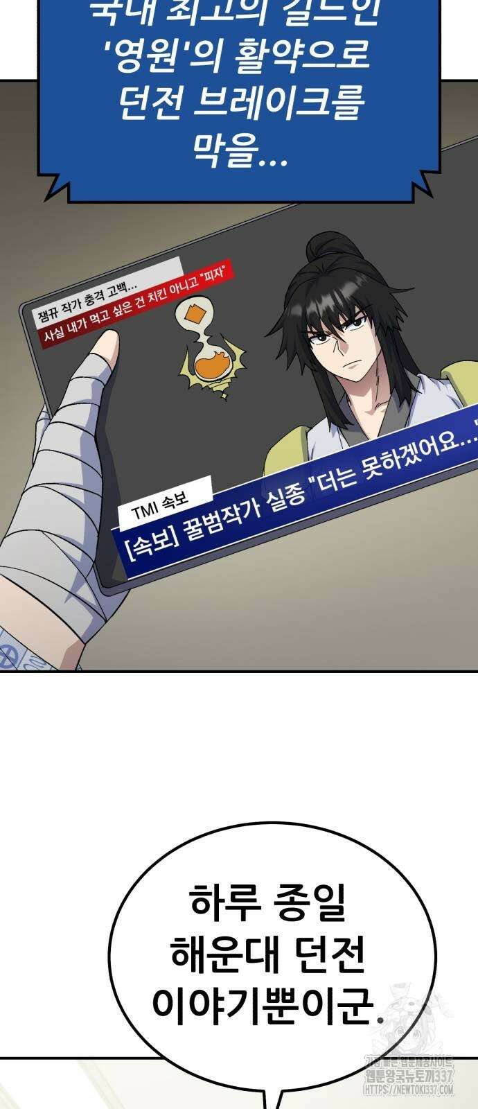 신들의 배달기사 24화 2