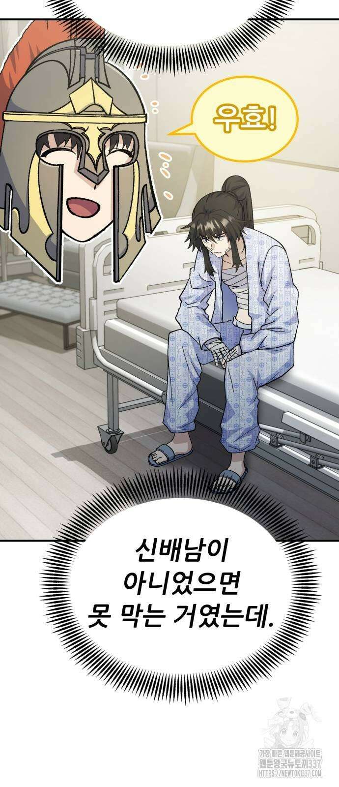 신들의 배달기사 24화 4