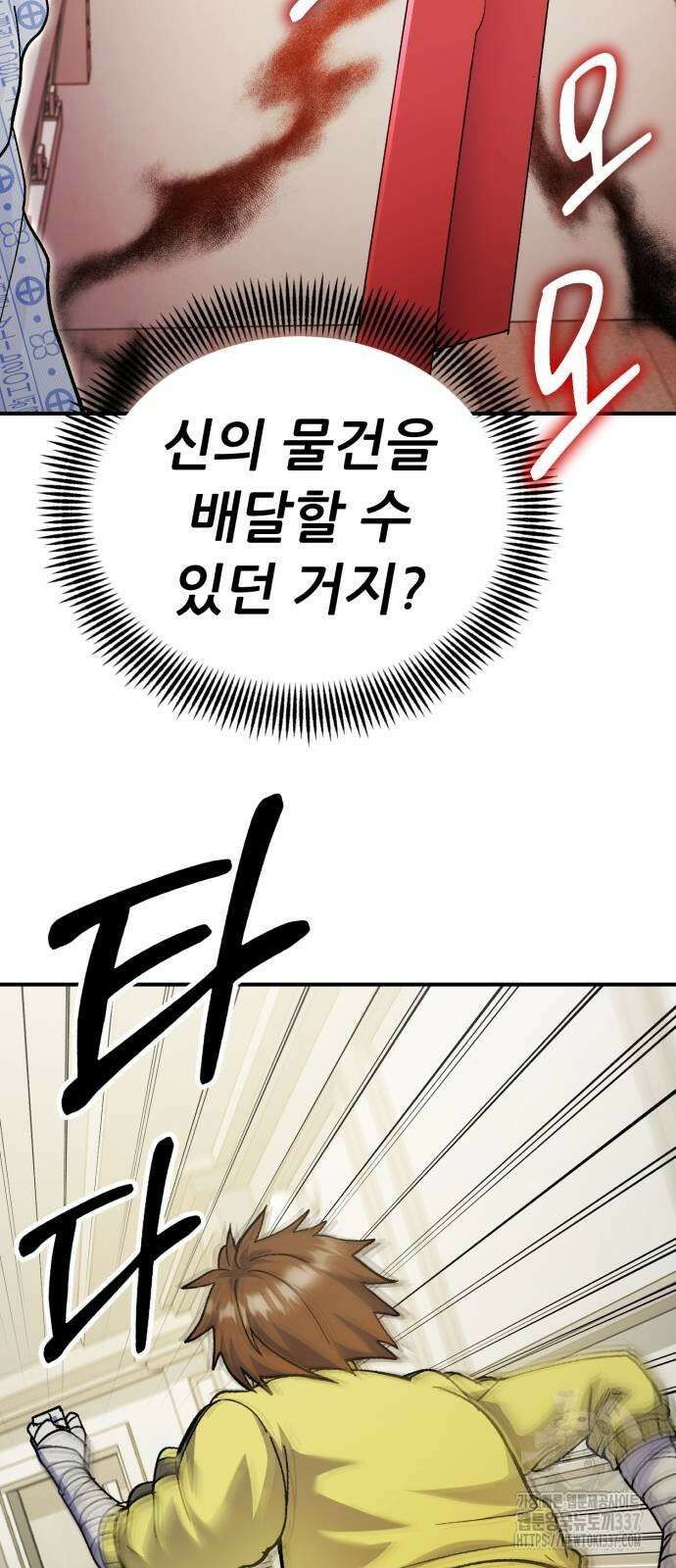 신들의 배달기사 24화 6