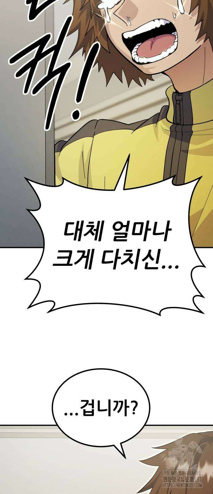신들의 배달기사 24화 8