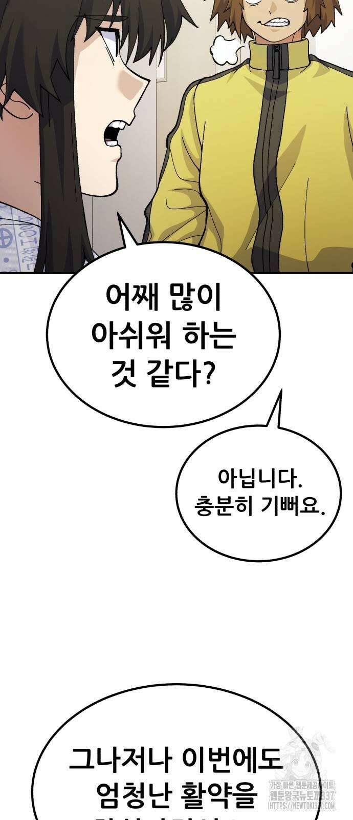 신들의 배달기사 24화 10