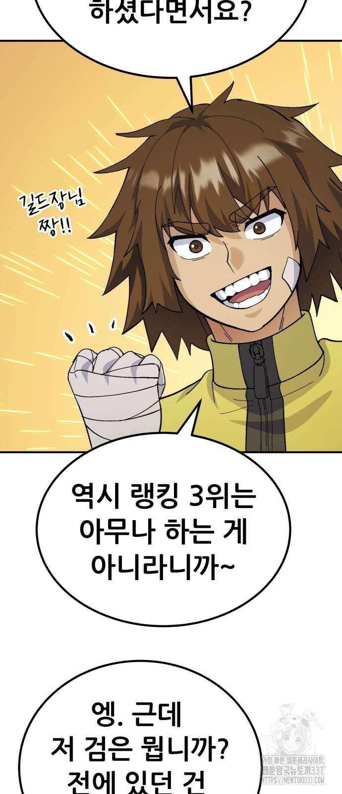 신들의 배달기사 24화 11