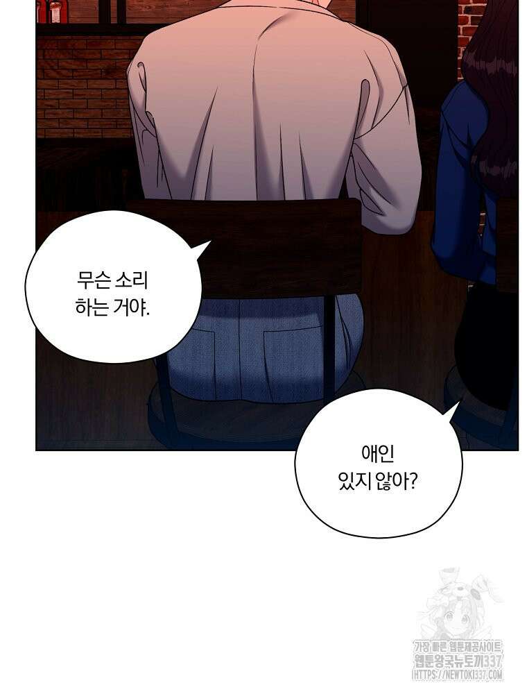 순진한 바람 30화 3