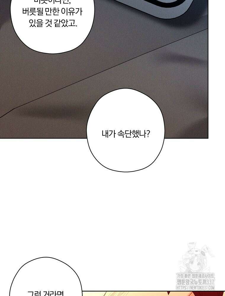 순진한 바람 30화 8