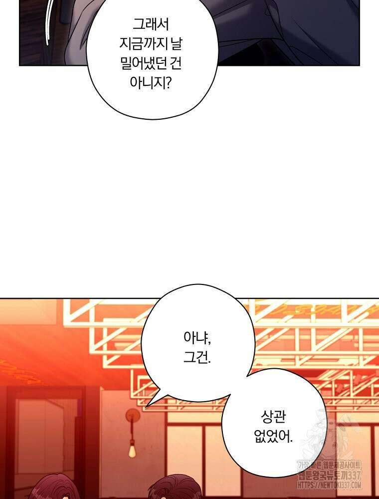 순진한 바람 30화 11