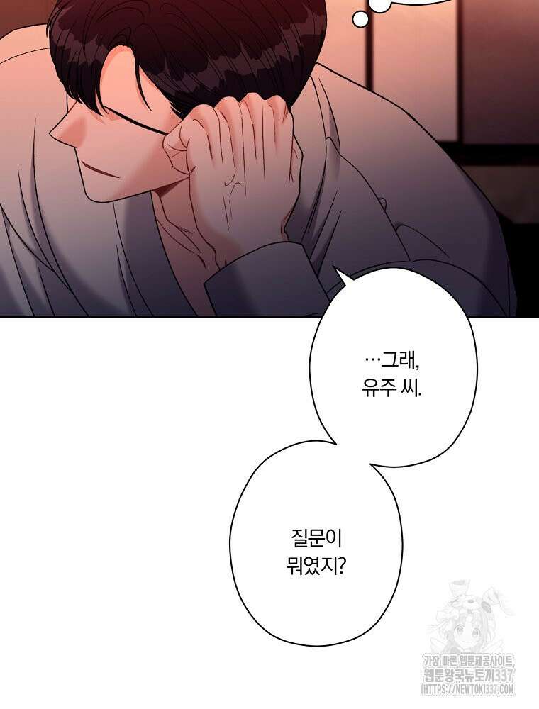 순진한 바람 30화 13