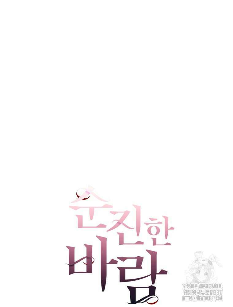 순진한 바람 30화 14