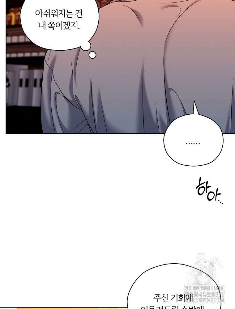순진한 바람 30화 23
