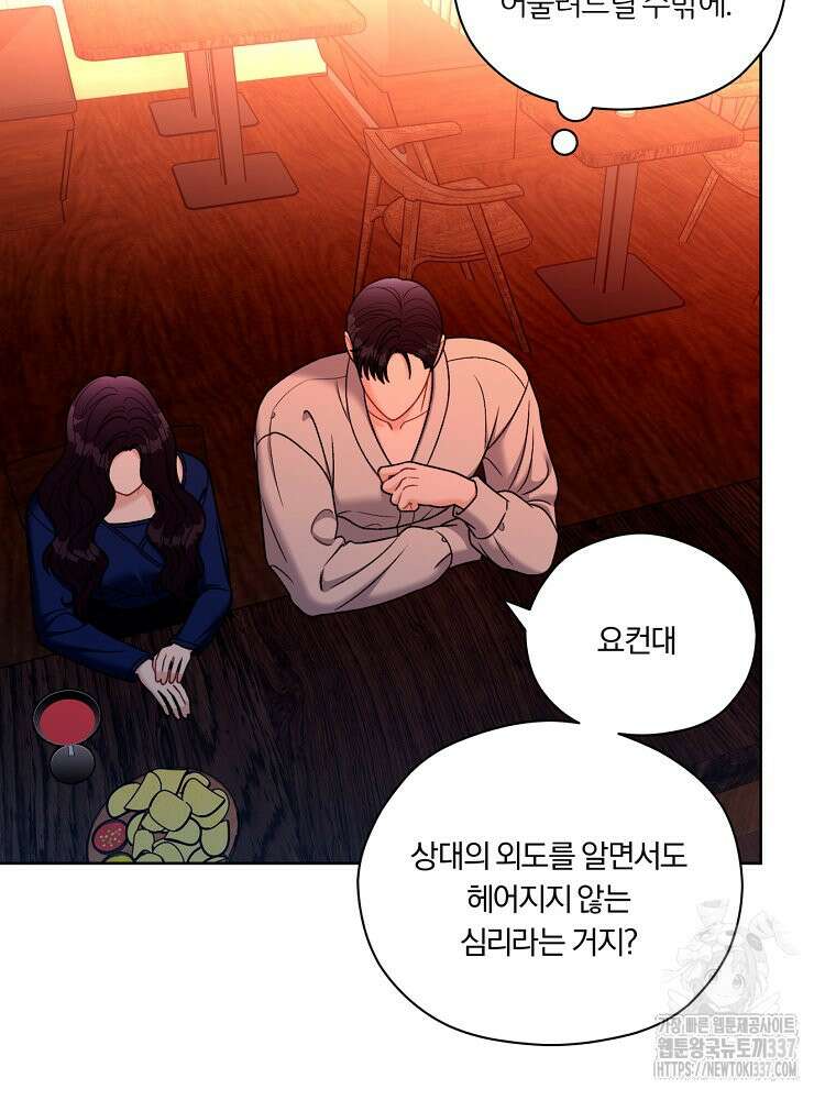 순진한 바람 30화 24