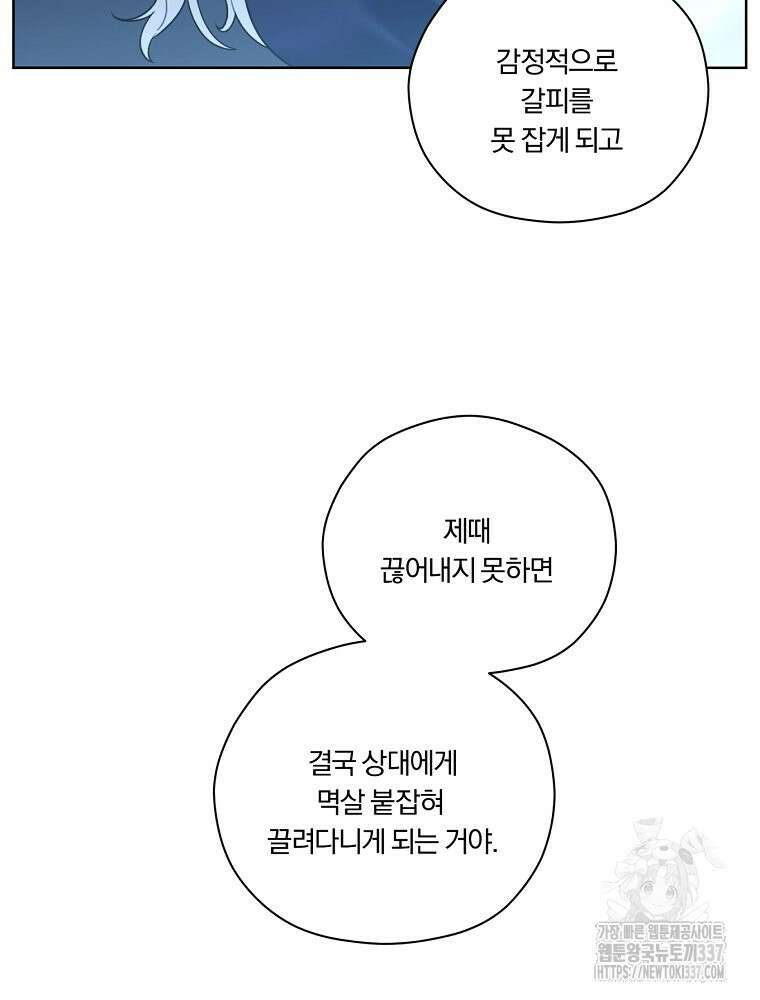 순진한 바람 30화 31
