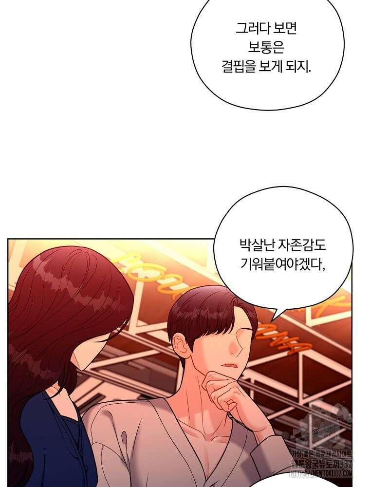 순진한 바람 30화 33