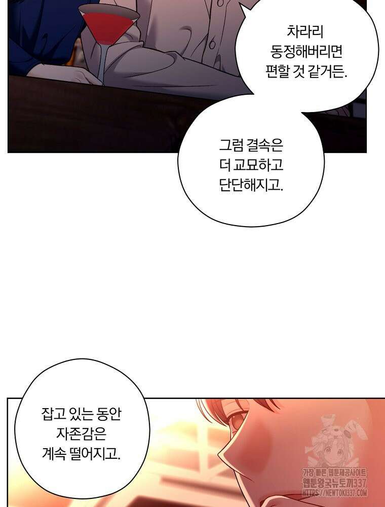 순진한 바람 30화 34
