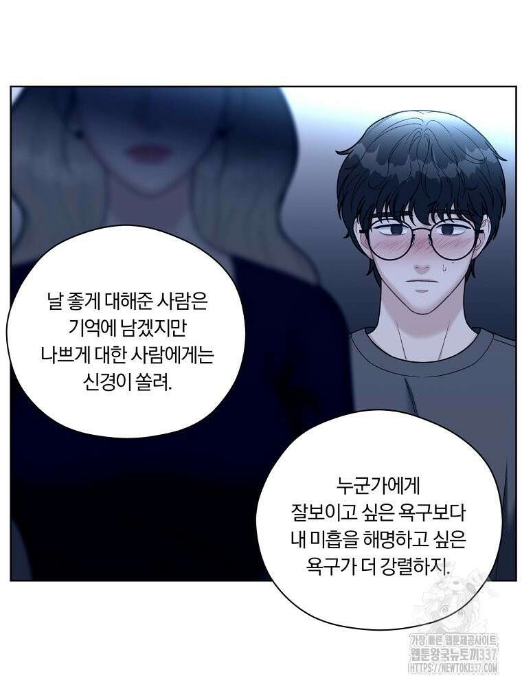 순진한 바람 30화 37