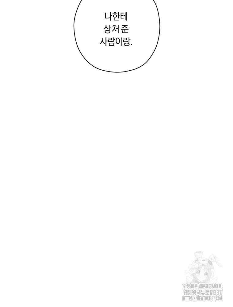 순진한 바람 30화 46