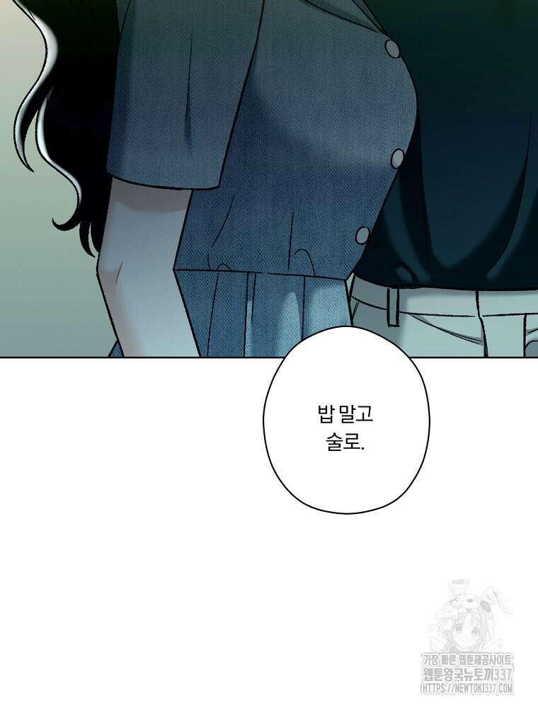 순진한 바람 30화 56