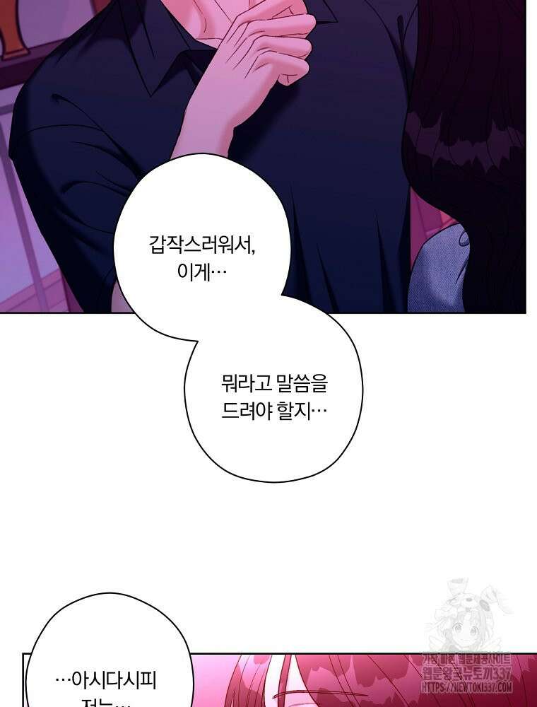 순진한 바람 30화 79