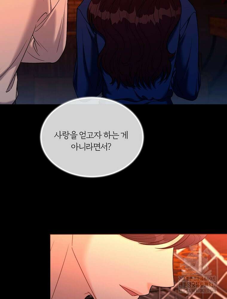 순진한 바람 30화 82