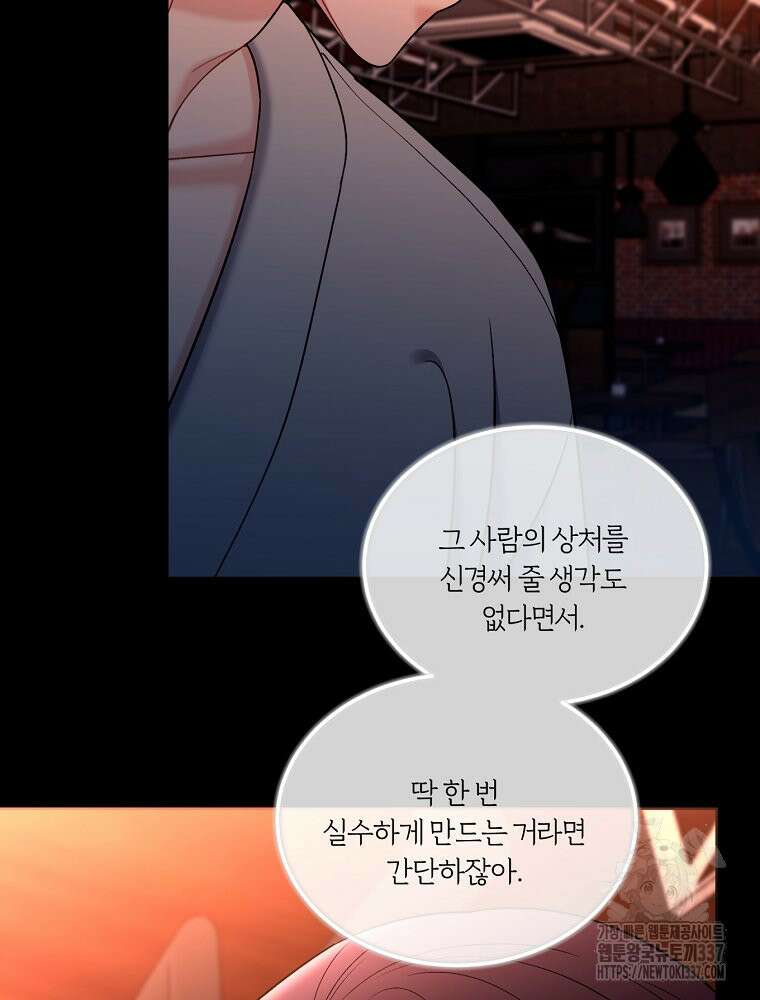 순진한 바람 30화 83