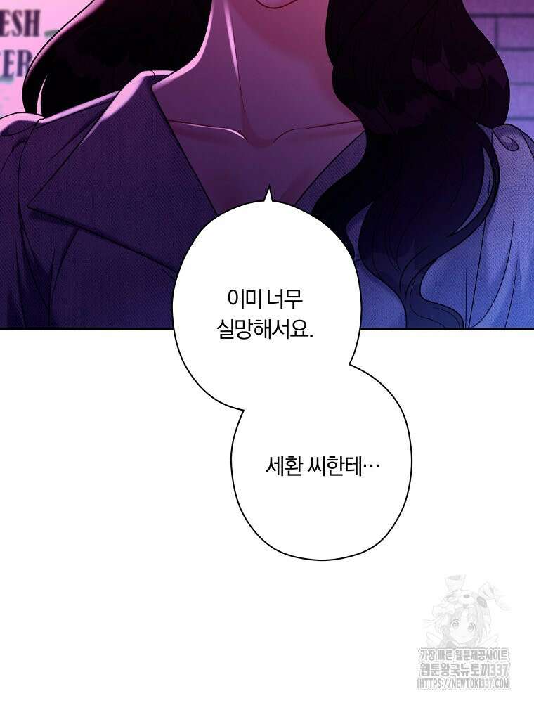 순진한 바람 30화 87