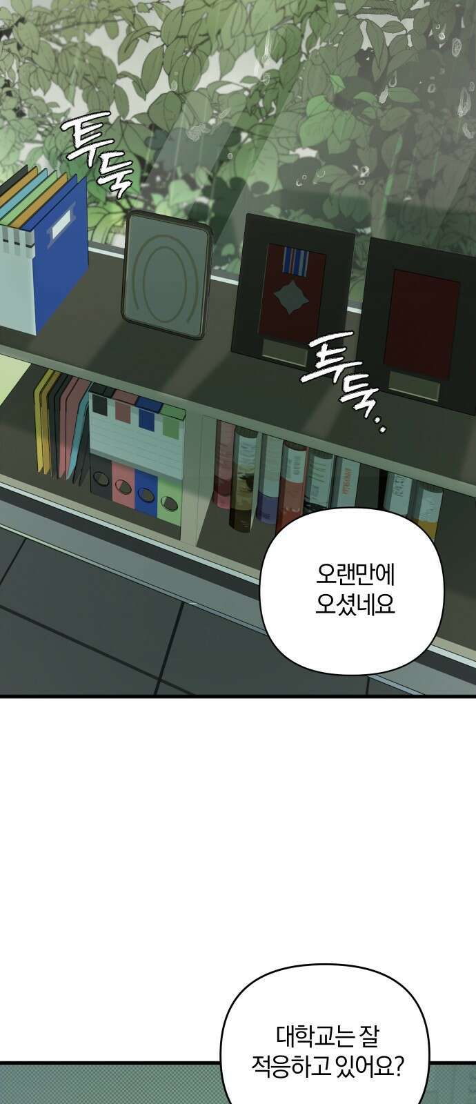 잠겨죽어도 1화 9