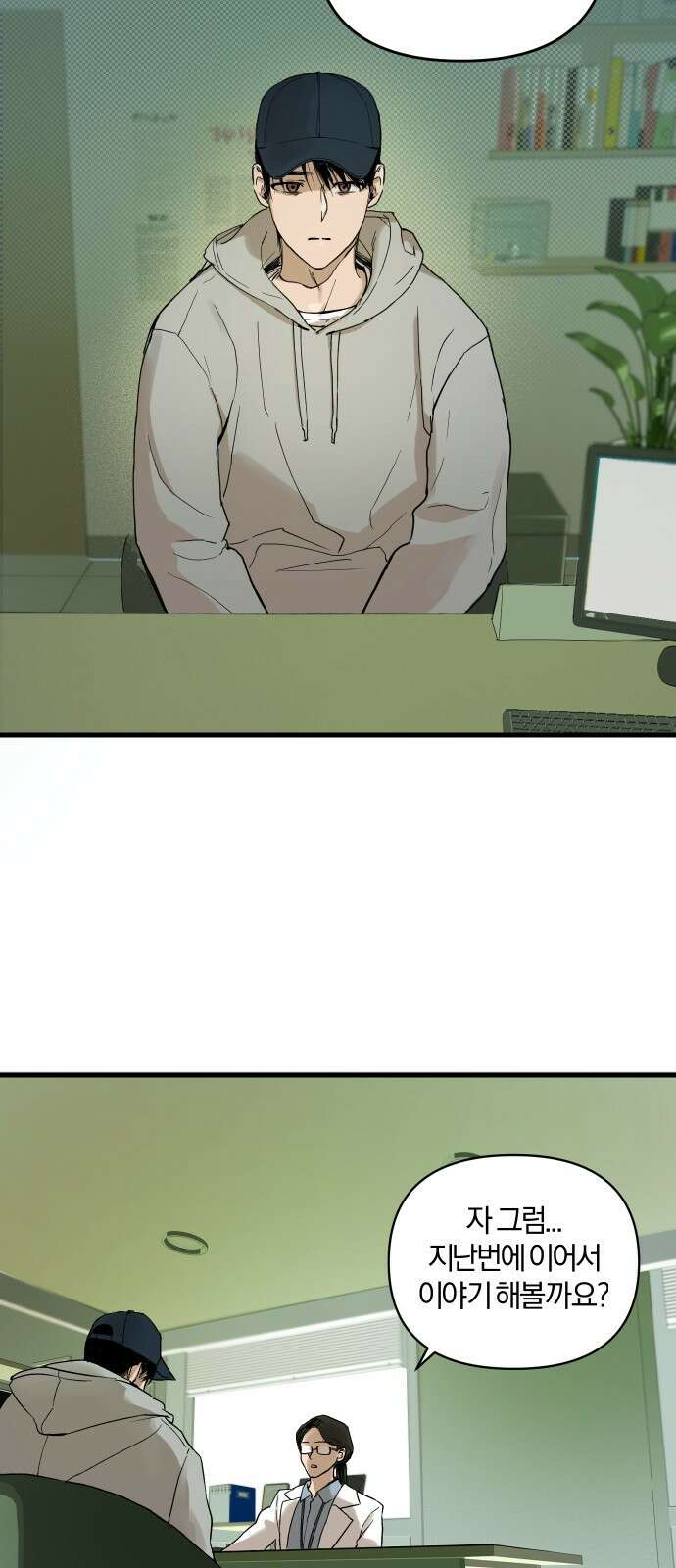 잠겨죽어도 1화 10