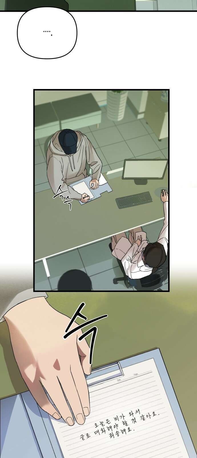 잠겨죽어도 1화 11