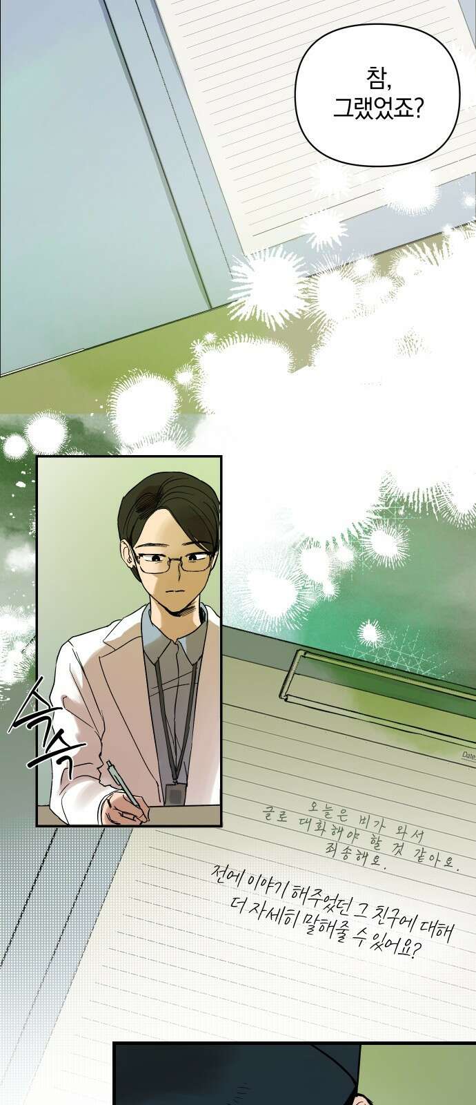 잠겨죽어도 1화 12