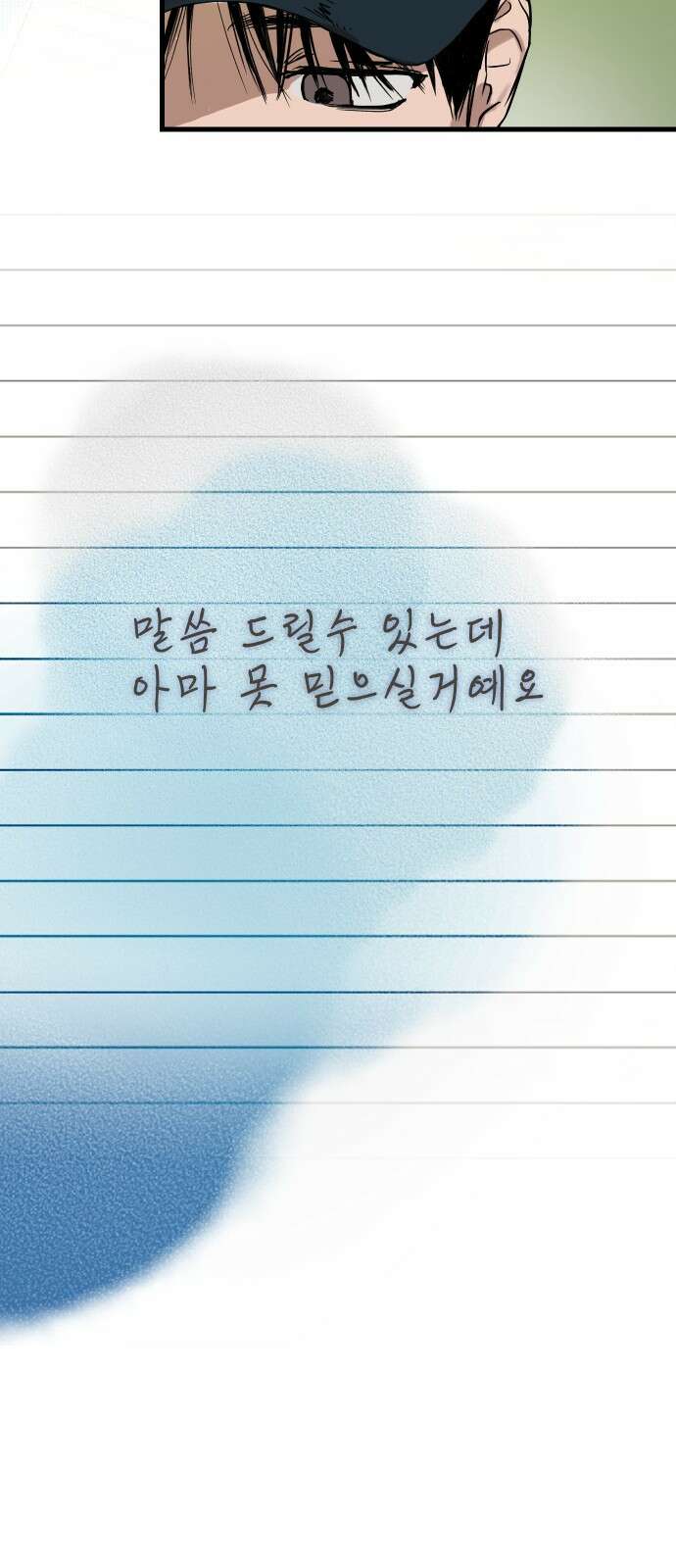 잠겨죽어도 1화 13