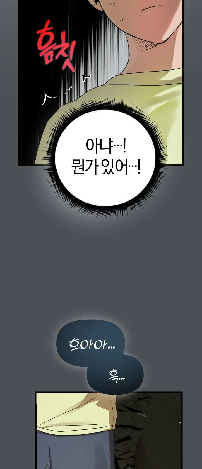잠겨죽어도 1화 25