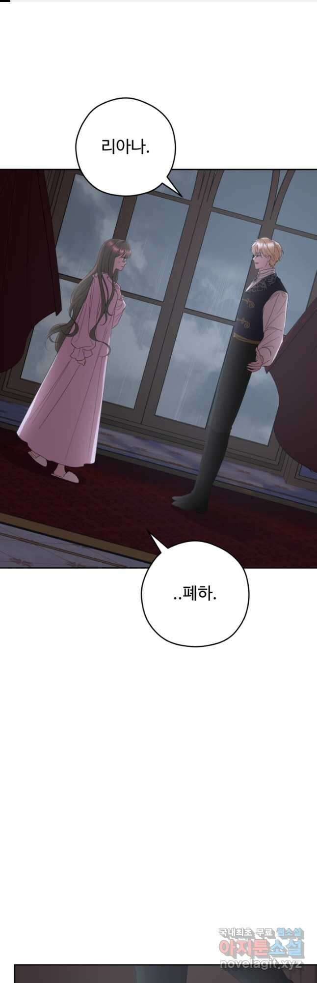 하녀는 폭군의 목줄을 쥐고 있다 59화 1