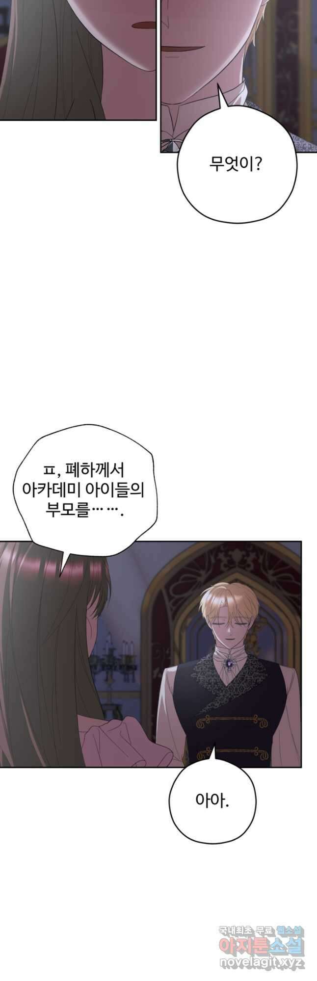 하녀는 폭군의 목줄을 쥐고 있다 59화 3