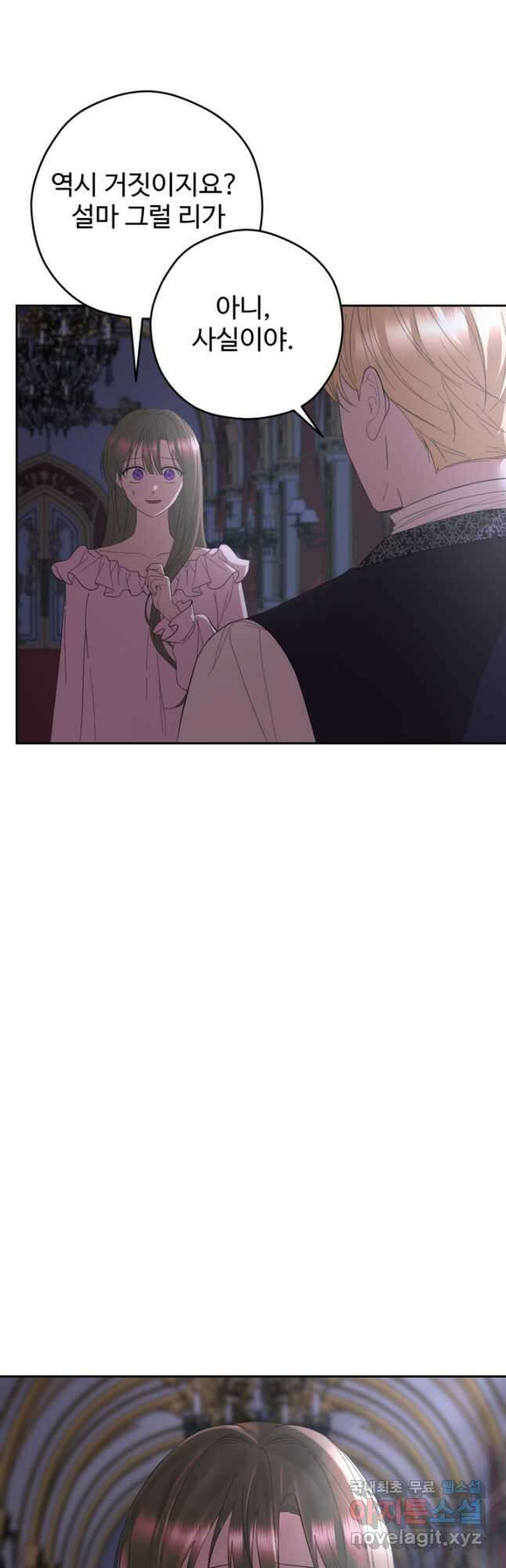 하녀는 폭군의 목줄을 쥐고 있다 59화 4