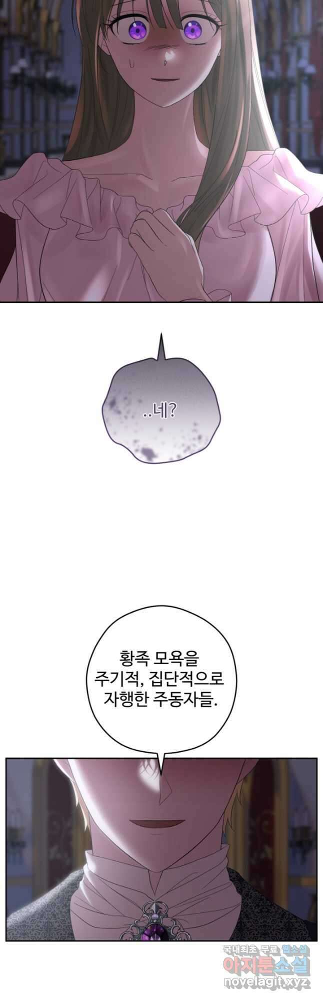 하녀는 폭군의 목줄을 쥐고 있다 59화 5