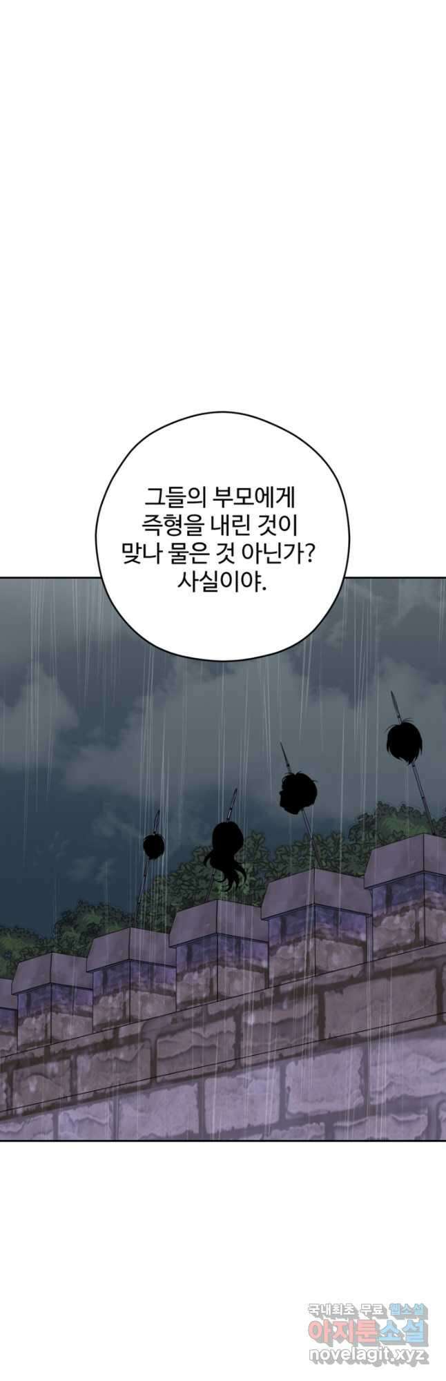 하녀는 폭군의 목줄을 쥐고 있다 59화 6