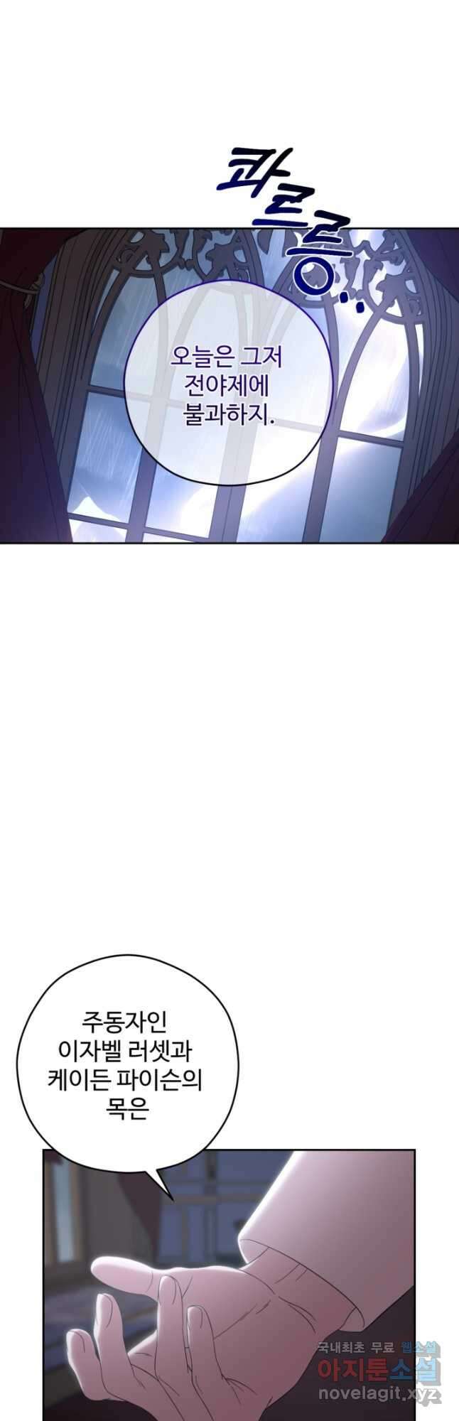 하녀는 폭군의 목줄을 쥐고 있다 59화 7