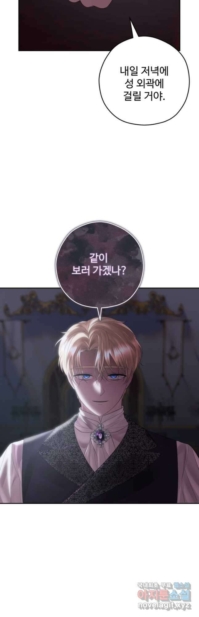하녀는 폭군의 목줄을 쥐고 있다 59화 8