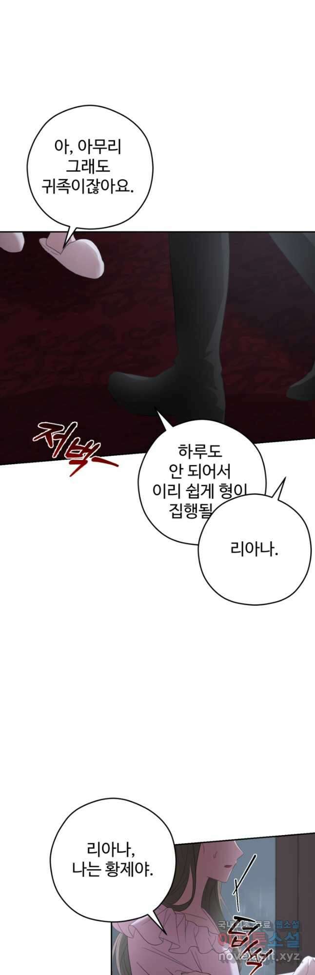하녀는 폭군의 목줄을 쥐고 있다 59화 11
