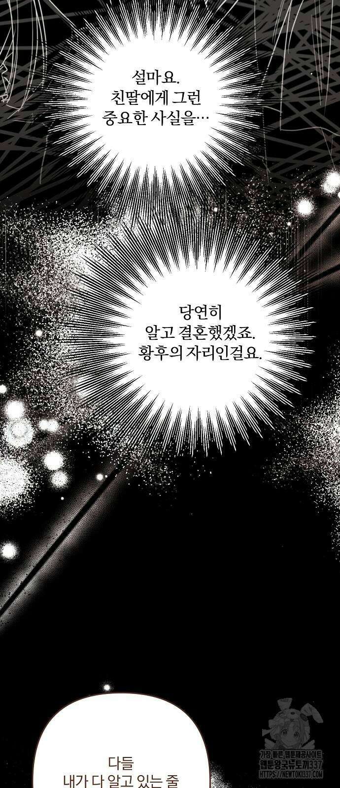 병약한 남편에게 시집갔는데 5화 11