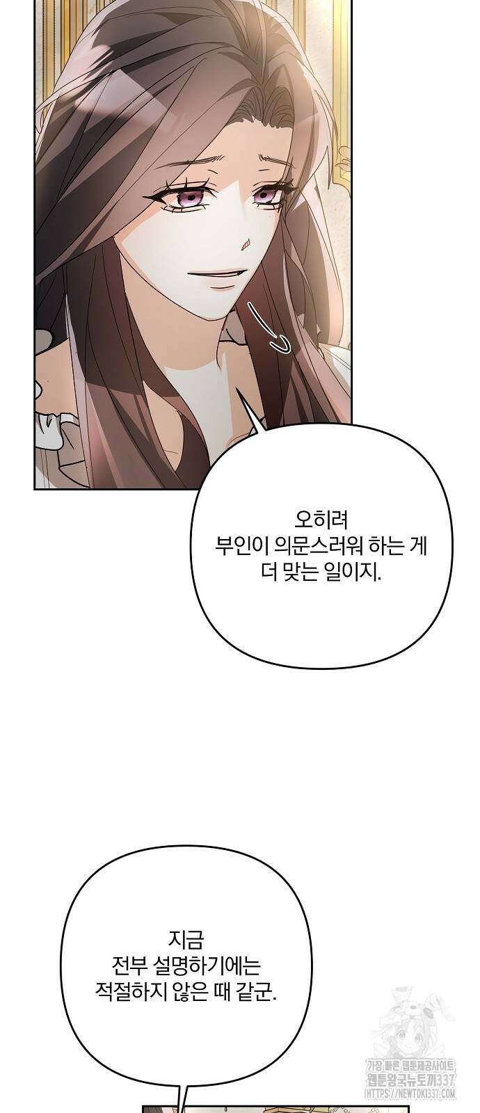 병약한 남편에게 시집갔는데 5화 16