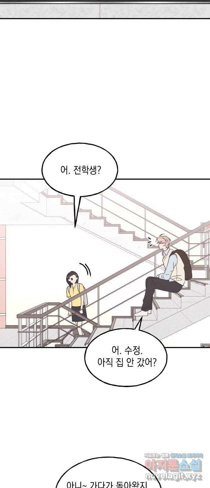 남사친의 법칙 56화 8