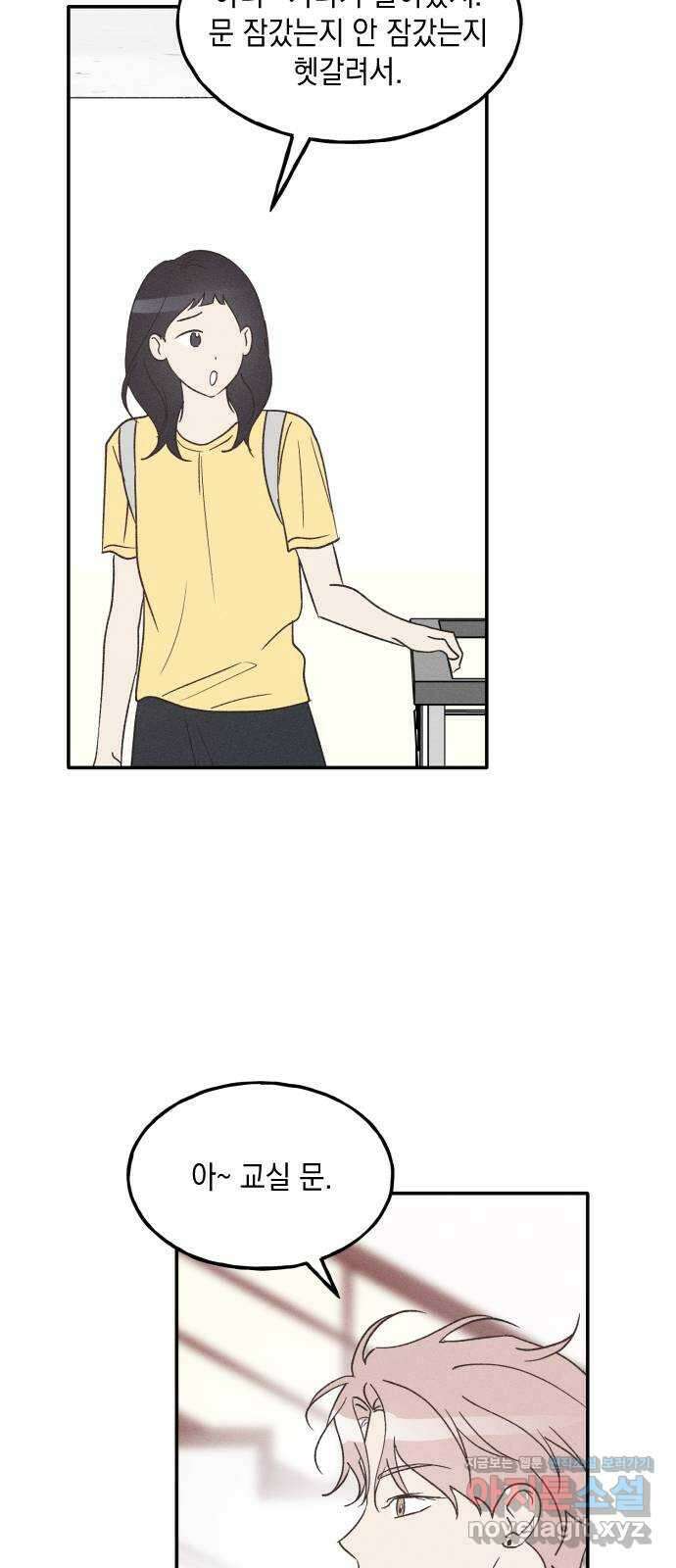 남사친의 법칙 56화 9
