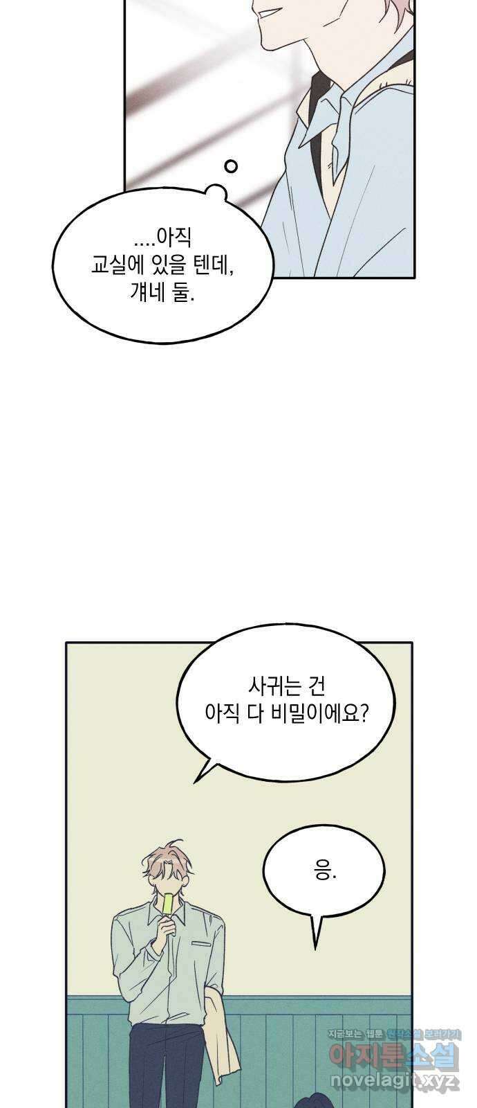 남사친의 법칙 56화 10