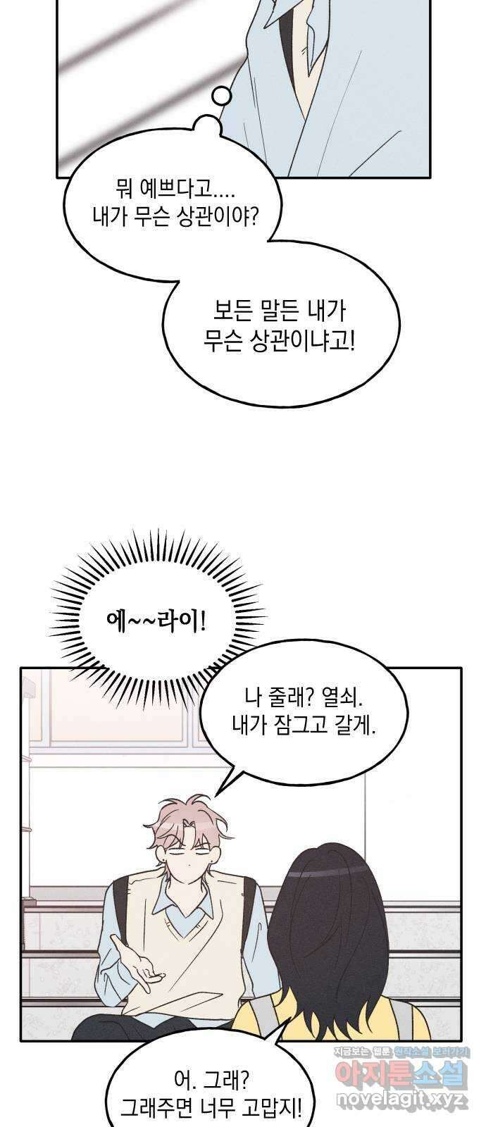 남사친의 법칙 56화 12