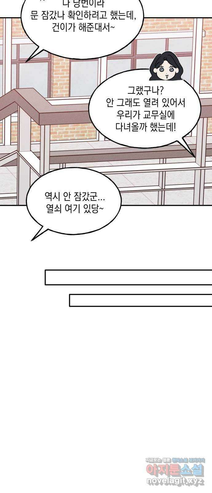 남사친의 법칙 56화 17