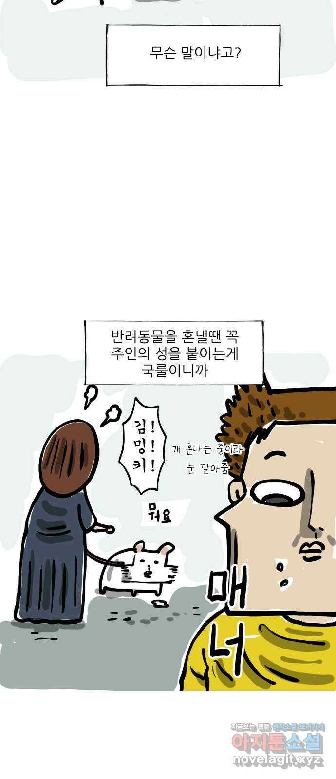 마음의소리(였던 것) 17화 개이름 2