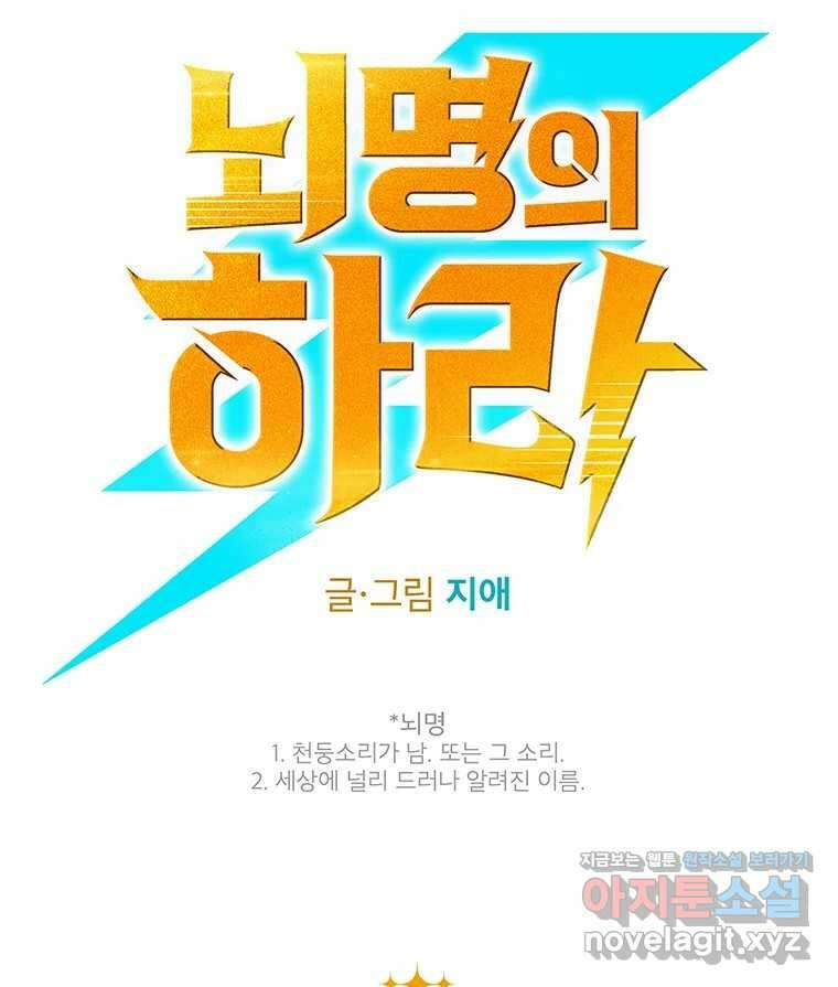 뇌명의 하라 68화 반지 20