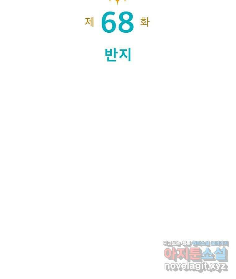 뇌명의 하라 68화 반지 21
