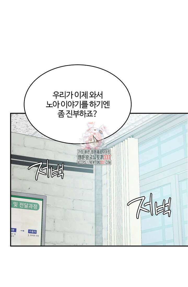 마스터, 표식을 남겨주세요 54화 1