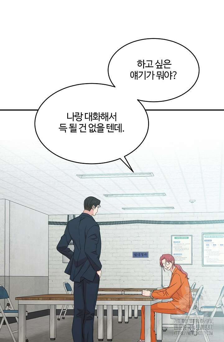마스터, 표식을 남겨주세요 54화 2