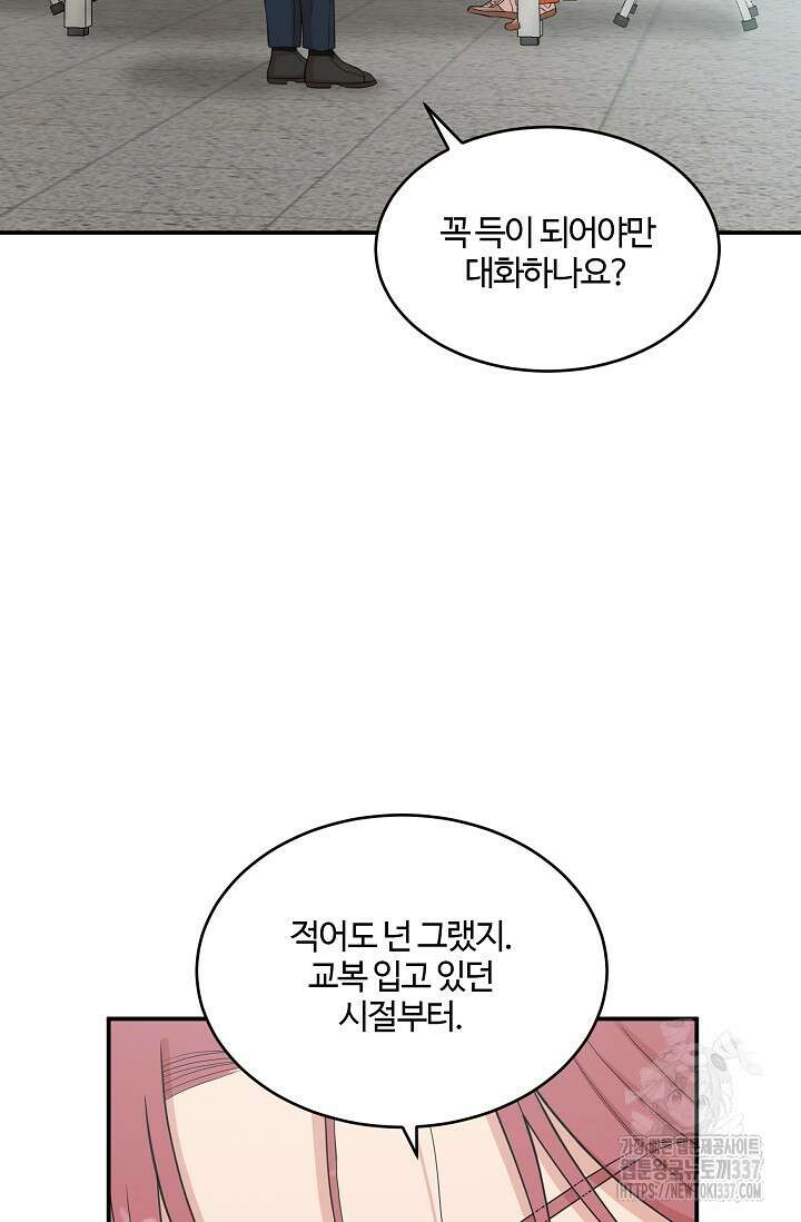 마스터, 표식을 남겨주세요 54화 3